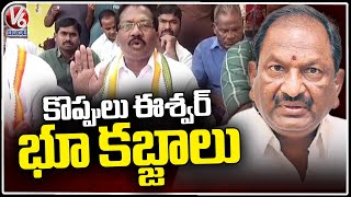 Peddapalli Congress Leaders Comments On Koppula Eshwar Land Grabbing  V6 News [upl. by Arabeila]