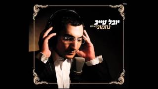 יובל טייב  נחמוני  Youval Taieb [upl. by Eeryt]