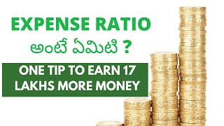 What is Expense Ratio in mutual funds in Telugu  ఈ వీడియో చూసి 17లక్షలు ఆదా చేయండి [upl. by Ib]