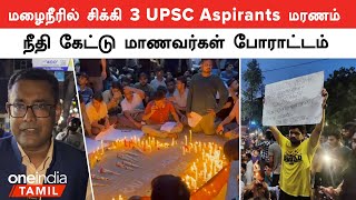 Delhi Basement Deaths Spark Massive Students Protest  Oneindia Tamil [upl. by Tnafni]