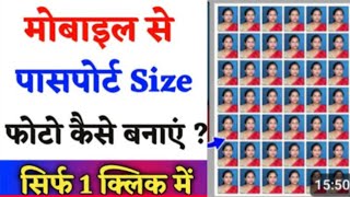 Mobile se passport size photos kaise banayeमोबाइल से पासपोर्ट साइज फोटो कैसे बनाये।passportsize [upl. by Eilsek288]