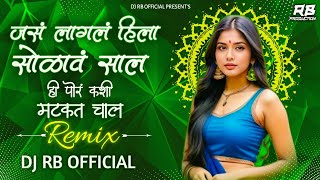 Jas Lagal Hila 16 Va Saal l Hi Pori Kashi Matkat Chal  Dj RB OFFICIAL [upl. by Vergos374]