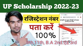 Up Scholarship Registration Number Kaise Pata Kare 2022  up scholarship registration number forgot [upl. by Schulze874]