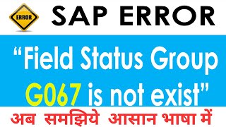 SAP Field status Group G067 is not Exist  SAP G067 Error Video [upl. by Colene]