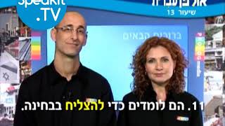 HEBREW  Ulpan Ivrit Lesson 13  אולפן עברית  Speakittv 344013 [upl. by Raphaela]