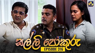 SALLI POKURU  EPISODE 316  සල්ලි පොකුරු  19th September 2024 [upl. by Christiane]