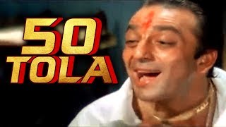 Vaastav Famous Dialogue “50 Tola”  संजय दत्त मशहूर डायलॉग 50 तोला  वास्तव फ़िल्म [upl. by Saddler756]