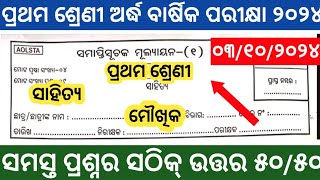 Class 1 half Yearly Question Paper  2024 Edition Odia  CLASS 1 SA 1 Odia QUESTIONS PAPER 2024 [upl. by Jamieson]