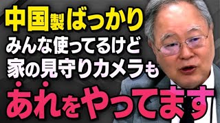 【中国製について】髙橋洋一さんが家の中で普通に使われているものの危険性について話してくれました（虎ノ門ニュース切り抜き） [upl. by Pauline200]