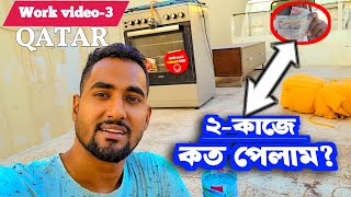 কিপটা কাস্টমারের কাজে গিয়ে কত পেলাম Shah Alam  Doha Qatar  Qatar Vlog  Bangladeshi Qatar [upl. by Elisabeth]