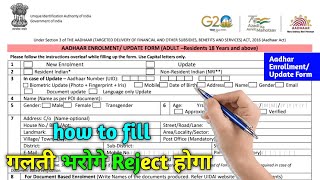 aadhar update form fill up  aadhar card update form kaise bhare  adhar update form fill up [upl. by Riebling277]