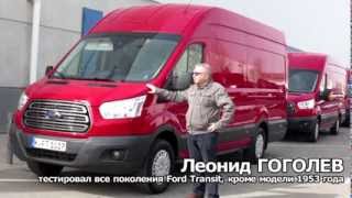 Обзор нового Ford Transit 2014 [upl. by Anelhtak]