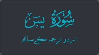 Surah Yaseen with Urdu Audio Translation [upl. by Corella]