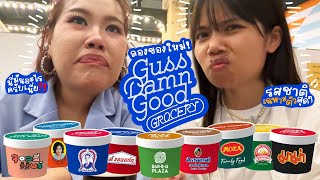 ชิมไอศกรีมโคตรครีเอท GUSS DAMN GOOD Grocery ทั้ง 9 รส  Baroctar กินกับเกียว [upl. by Carolee]