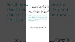 Baqarah Ayat 95 Meaning in English [upl. by Aehtela628]