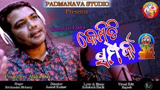 Kemiti Samparka Tor Mor By Sricharan Mohanty  Odia Jagannath Bhajan  ଏକେମିତି ସମ୍ପର୍କ ତୋର ମୋର [upl. by Hartzke]