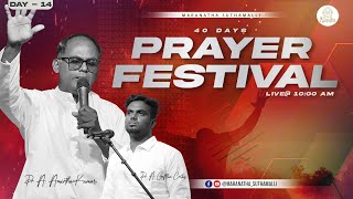 🔴LIVE  Prayer Festival ✨ Day 14  40 Days Fasting prayer 🙏 maranathasuthamalli [upl. by Lot]