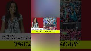 fkri yhshena tv ፍቕሪ ይሓሸናንፍርሕና ኣይንፍርሓዮ [upl. by Lleunamme]