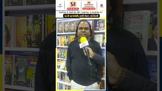 World Book Fair 2024  Pustak Mela 2024  New Delhi Book Fair 2024  shorts worldbookfair [upl. by Audwin]