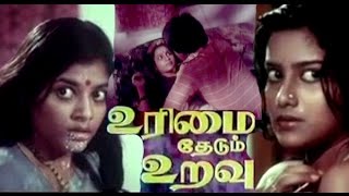 Urimai Thedum Uravu│Full Tamil Movie [upl. by Erlond]