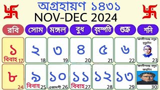 1431 agharan maser bengali calendar  ১৪৩১ সালের অগ্রহায়ণ মাসের বাংলা ক্যালেন্ডার [upl. by Kegan578]