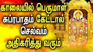 Most Powerful Perumal Suprabatham  ElumalaiyanSrinivan Bhakti Padal  Best Tamil Devotional Songs [upl. by Julita740]