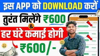 ₹600Day 💪New Earning App ✅  Paise Kamane Wala App  Online Paise Kaise Kamaye  Earn Money Online🔥 [upl. by Mettah]