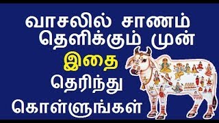 Science behind tamil culture  Saani theliththal  margazhi matham special [upl. by Kunkle]