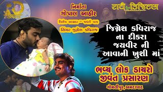 Jignesh Kaviraj Na Dikra Jayveer Na Aavani Khushi Ma Dayro  Jignesh Kaviraj  Radhe Digital [upl. by Yriek468]