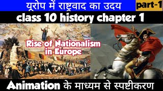 10th history ch1  यूरोप में राष्ट्रवाद का उदय  Rise Of Nationalism In Europe  Animation  part1 [upl. by Arod]