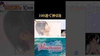 【DOAXVV】100連で神引き！ 奇跡 [upl. by Voltmer]