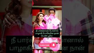 Seramal Ponal Song Lyrics from Gulaebaghavali shorts whatsappstatus songlyrics tamilsong love [upl. by Lajes]