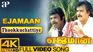 Ejamaan Tamil Movie Songs  Thookkuchattiya Video Song 4K  Rajini  Ilayaraja  AP International [upl. by Rafaelle]