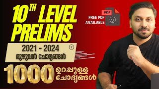 10TH പ്രിലിംസ്‌ മുഴുവൻ ചോദ്യങ്ങളും പഠിക്കാം  Day 2  10TH PRELIMS amp LGS 2024 SPECIAL [upl. by Susana141]