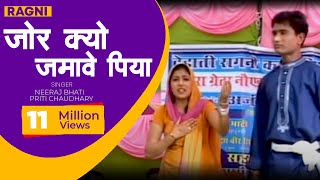 Ragni  Jor Kyun Jamave Piya Rani Teri Main  Neeraj Bhati amp Preeti Choudhary [upl. by Cressler]