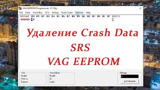 VAG EEPROM Programmer Удаление Crash из блока SRS VW 1C0 909 605K [upl. by Ahsitul654]