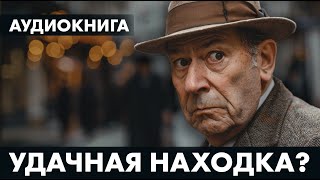 Анри Труайя  Блокнот  Лучшие Аудиокниги читает Марина Смирнова [upl. by Akinal446]