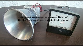 тепловизор на элементе Пельтье The simplest thermal imager on the Peltier element [upl. by Aizat]