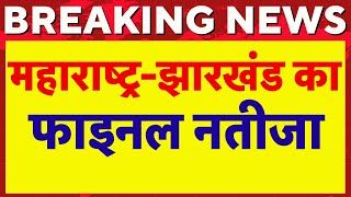 🟢Jharkhand Elecltion Result  Maharashtra Election Result  Result Final Update  Live News [upl. by Sperry]