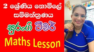 නොමිලේ සම්මන්ත්‍රණ මාලාව Surangi Teacher Grade 2 Maths Lesson Ganithaya Padam [upl. by Ester819]