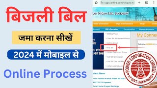 Uppcl Bijli Bill Kaise Jama Karen  How To Pay Online Electricity Bill 2024  uppcl electricity [upl. by Cooe]