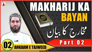 Makharij Ka Bayan  Part 2  Ahkaam e Tajweed Class  02  Qari Aqib  UrduHindi  مخارج کا بیان [upl. by Peggir]