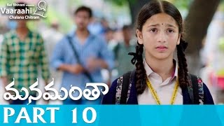 Manamantha Telugu Movie Part 10  Mohanlal Gautami  Chandra Sekhar Yeleti [upl. by Mccartan880]