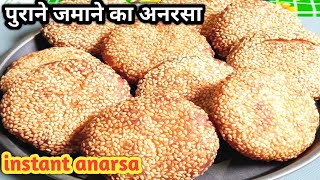 1947 azadi se pahle ka instant anarsa banyeanarsarecipe sweets [upl. by Norda]