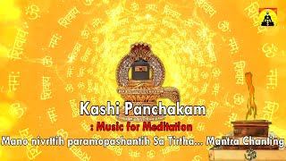 Kasi Panchakam Shankaracharya Virachita [upl. by Manno]