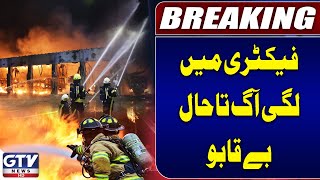 Peshawar Hayatabad Factory Fire  Latest And Exclusive Updates [upl. by Nattirb894]