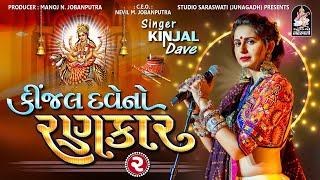 Kinjal Dave No Rankar  2  Part 3  Produce by Studio Saraswati  DJ Non Stop  Gujarati Garba 2016 [upl. by Silvio871]