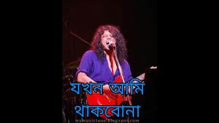 Jokhon Ami thak bo na 🎤🎤 Jeams Bangla New song 2018 [upl. by Ylrrad]