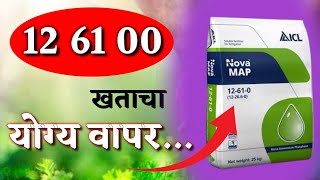 12 61 00 खत माहिती  12 61 00 Fertilizer  What is the use of 12 61 00 Fertilizer [upl. by Bernie]