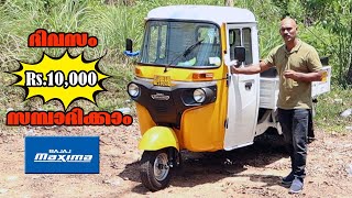 BAJAJ Maxima 2022  ദിവസം Rs10000 സമ്പാദിക്കാം [upl. by Neerhtak]